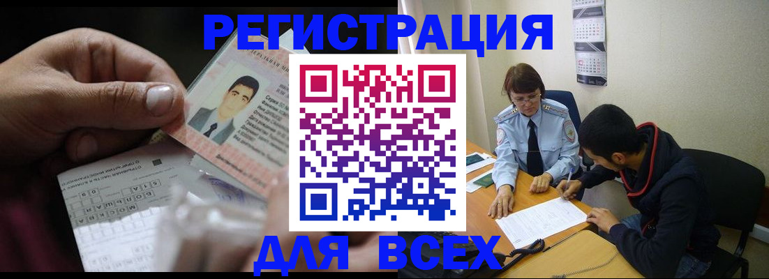 купить прописку в Мегионе