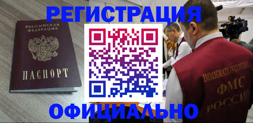 временная регистрация недорого в Мегионе